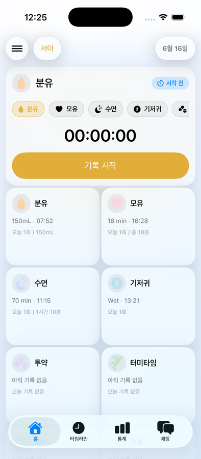 bebeflow 홈 화면