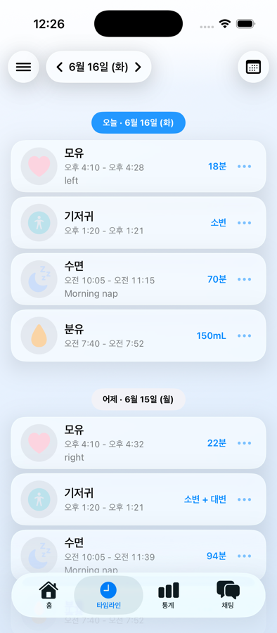 bebeflow 타임라인 화면